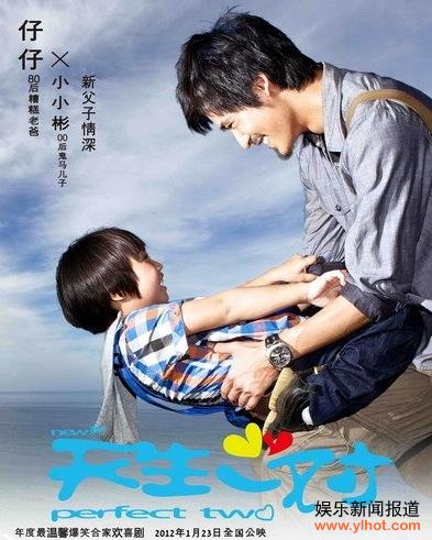 《新天生一对》剧照